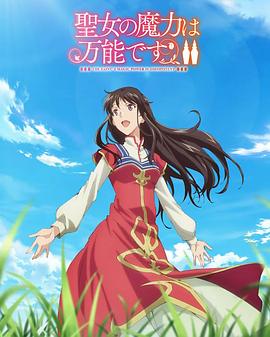 恶魔校花2