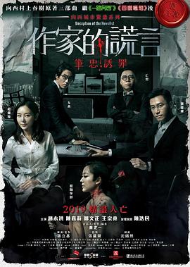 我们与恶的距离2